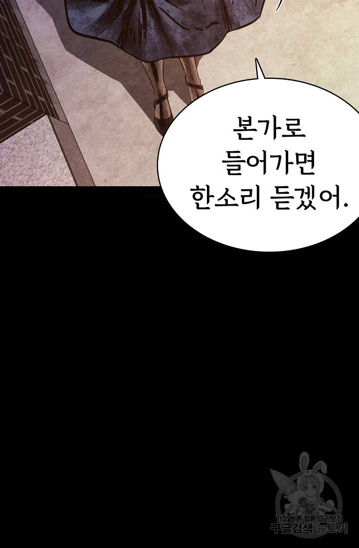 죽음을 먹는 사랑 2화 125