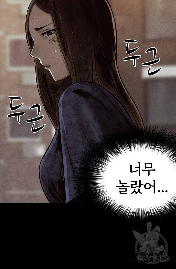 죽음을 먹는 사랑 2화 128