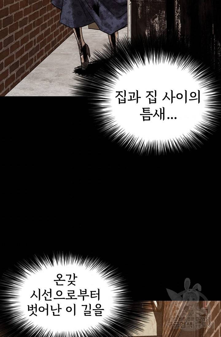 죽음을 먹는 사랑 2화 130