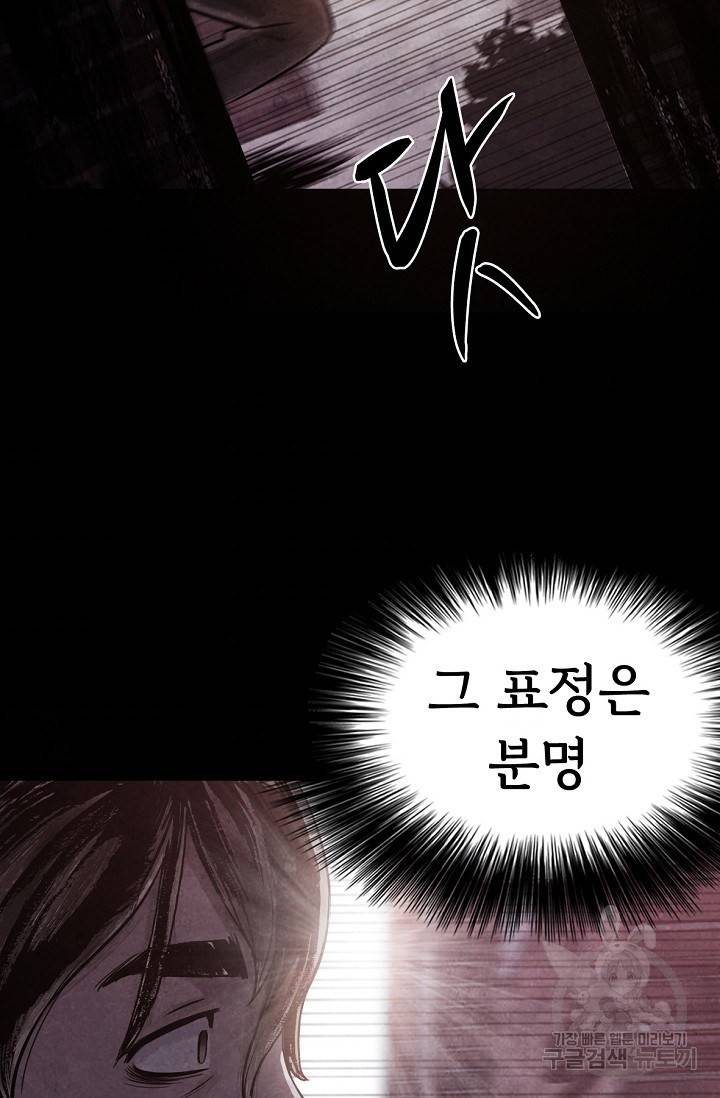 죽음을 먹는 사랑 2화 140