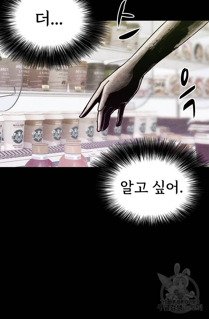 죽음을 먹는 사랑 2화 146