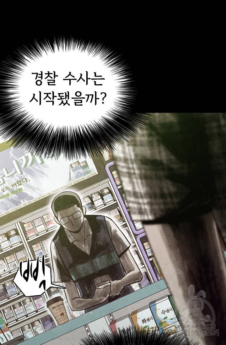 죽음을 먹는 사랑 2화 147