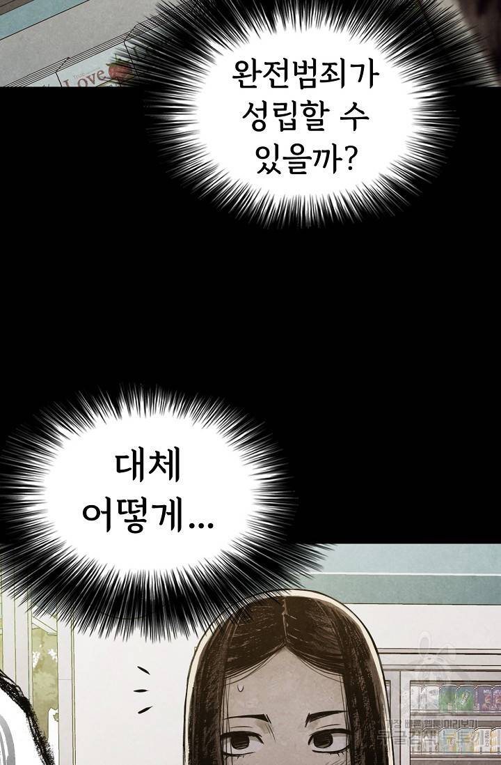 죽음을 먹는 사랑 2화 148