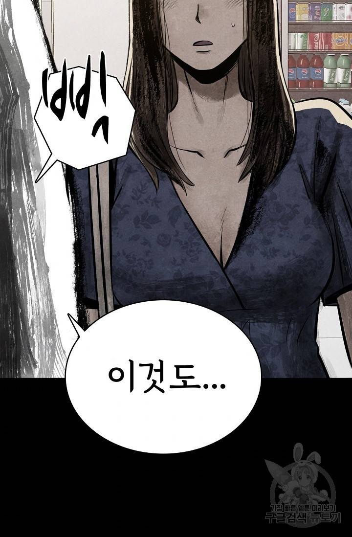 죽음을 먹는 사랑 2화 149