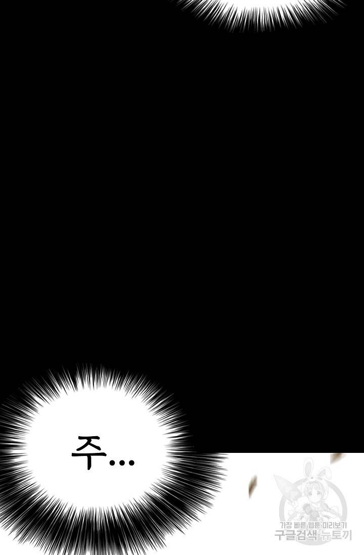 죽음을 먹는 사랑 2화 154