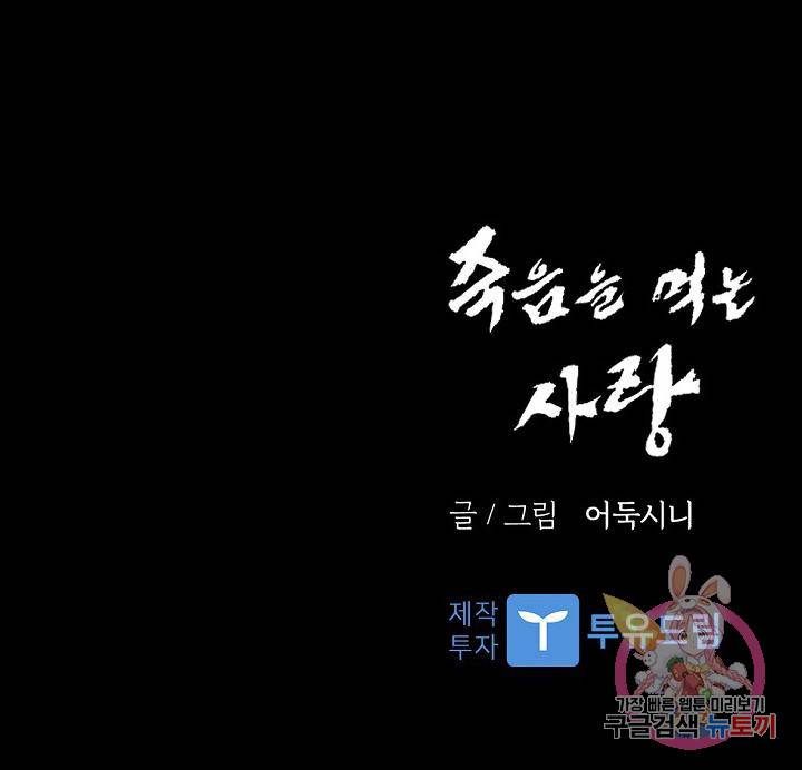 죽음을 먹는 사랑 2화 167