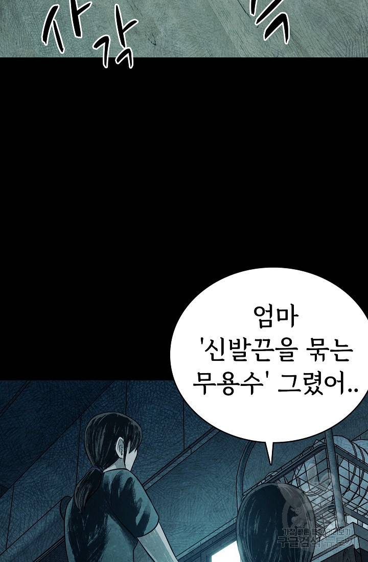 죽음을 먹는 사랑 13화 5