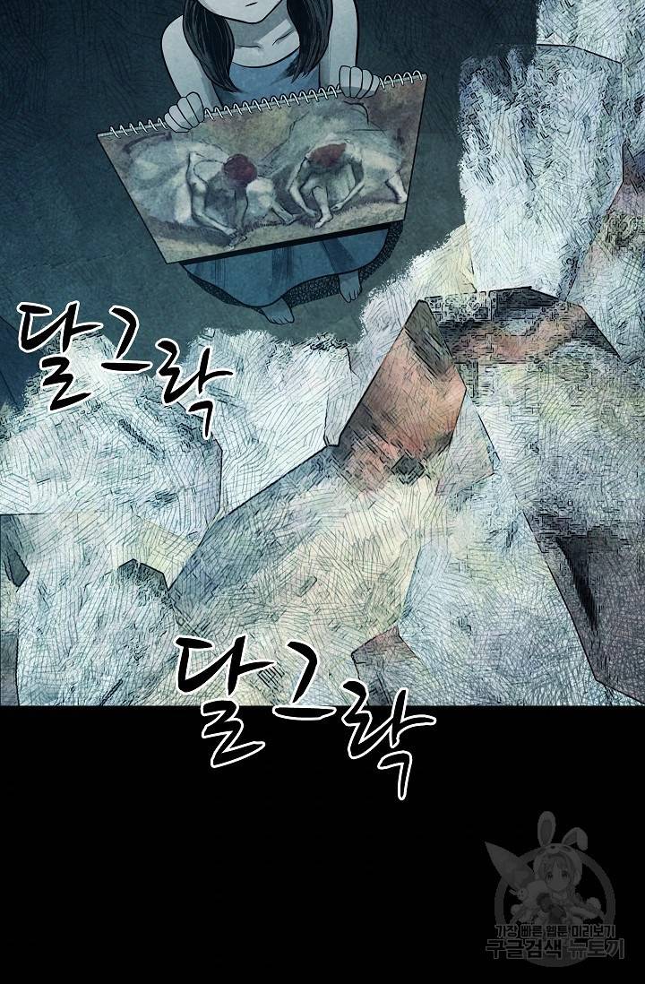 죽음을 먹는 사랑 13화 9