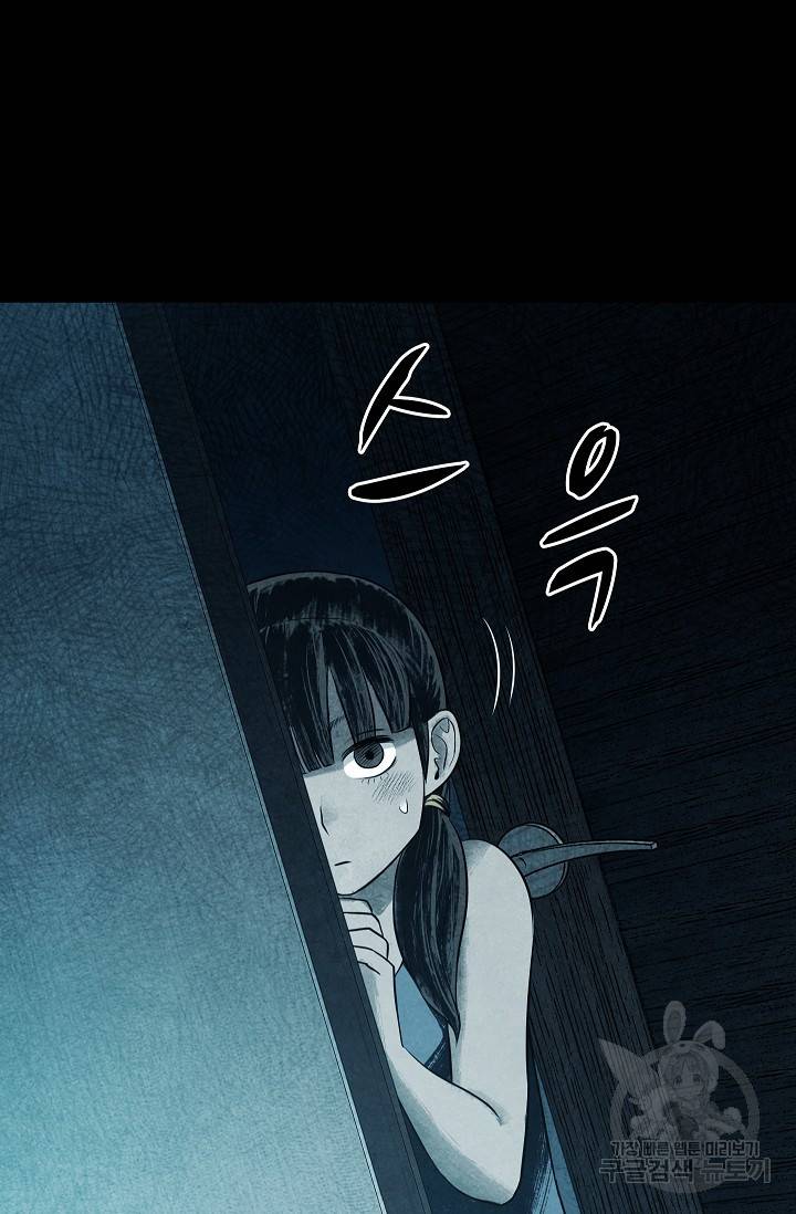 죽음을 먹는 사랑 13화 13