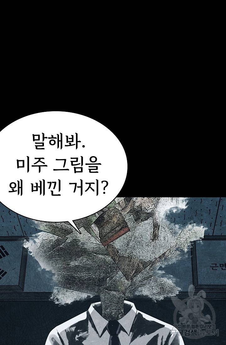 죽음을 먹는 사랑 13화 21