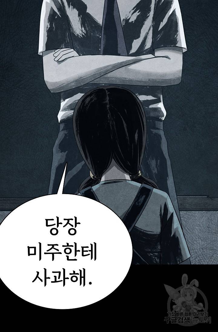 죽음을 먹는 사랑 13화 22