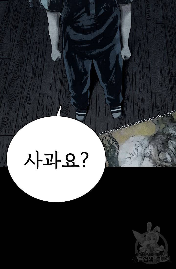 죽음을 먹는 사랑 13화 24