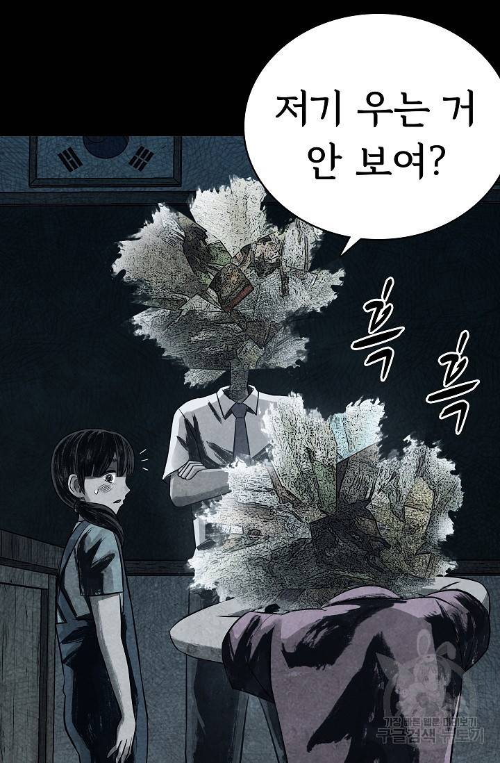 죽음을 먹는 사랑 13화 25