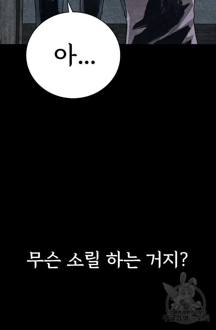 죽음을 먹는 사랑 13화 26