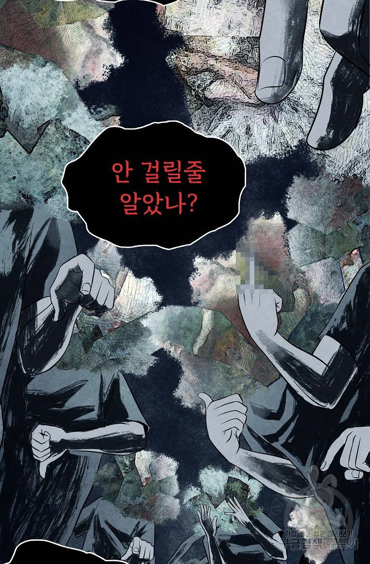 죽음을 먹는 사랑 13화 29