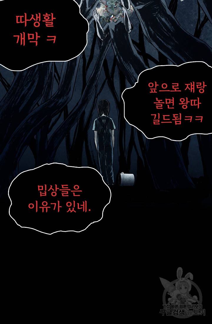 죽음을 먹는 사랑 13화 30