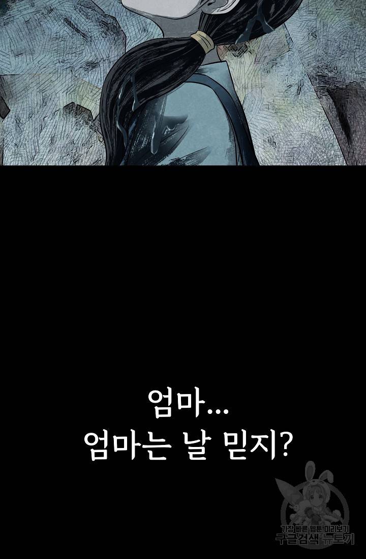죽음을 먹는 사랑 13화 33