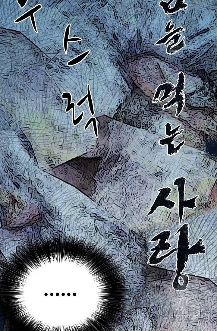 죽음을 먹는 사랑 13화 37