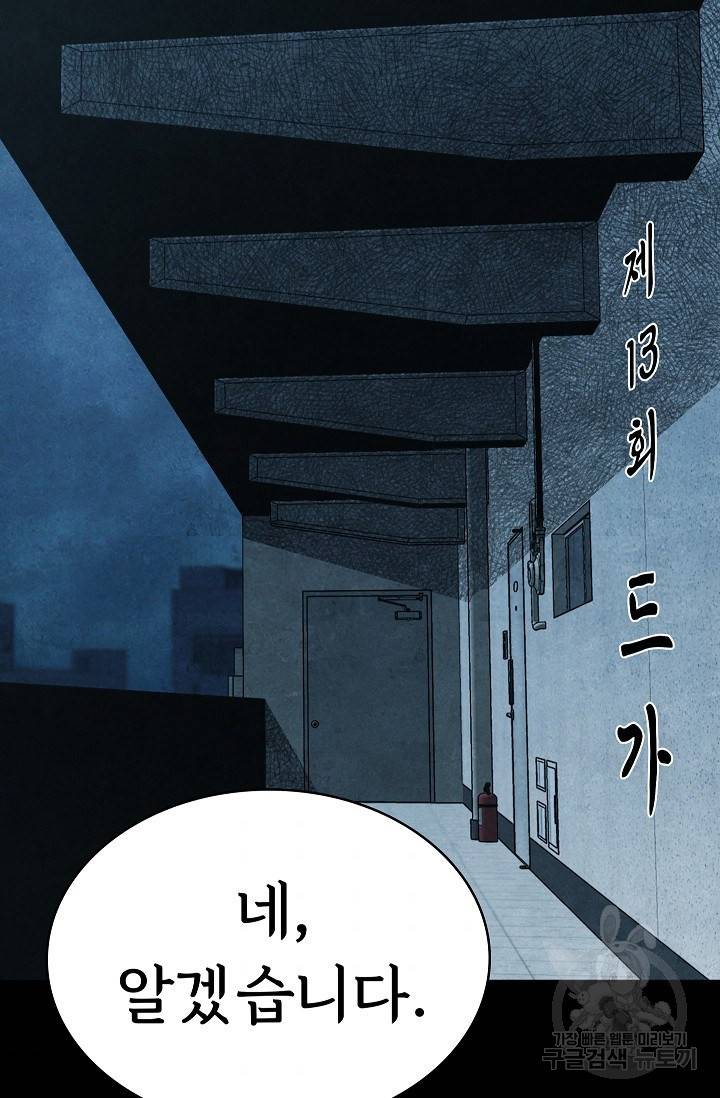 죽음을 먹는 사랑 13화 39