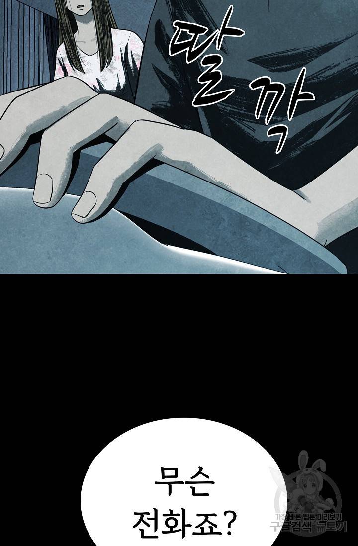 죽음을 먹는 사랑 13화 41