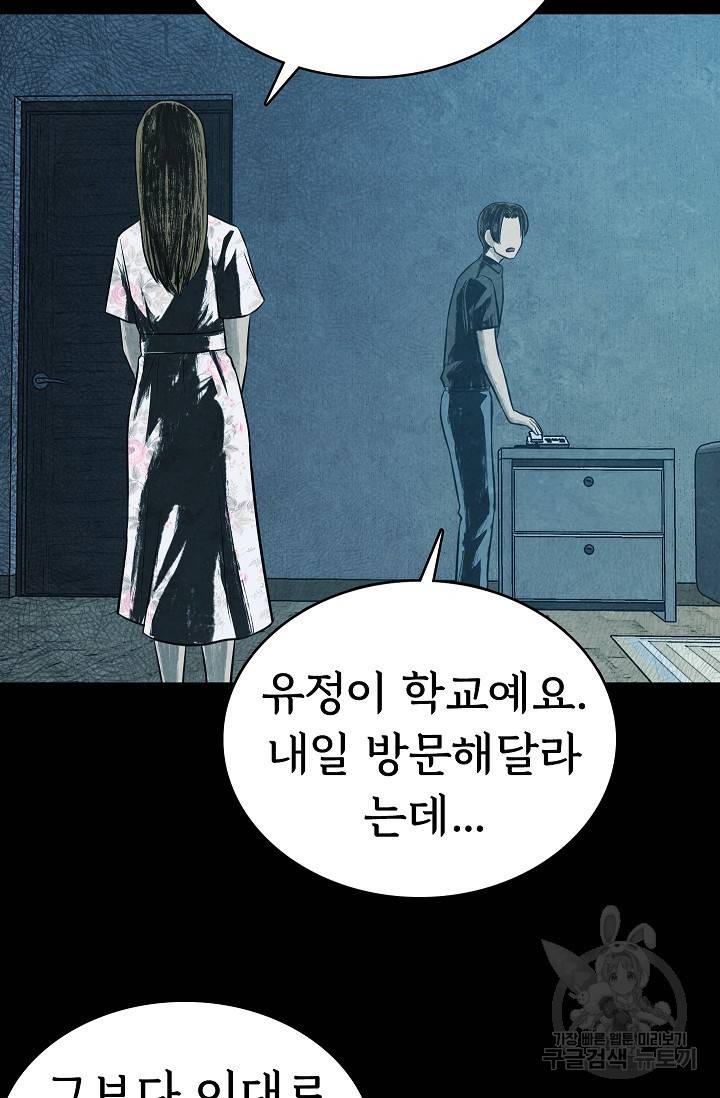 죽음을 먹는 사랑 13화 42