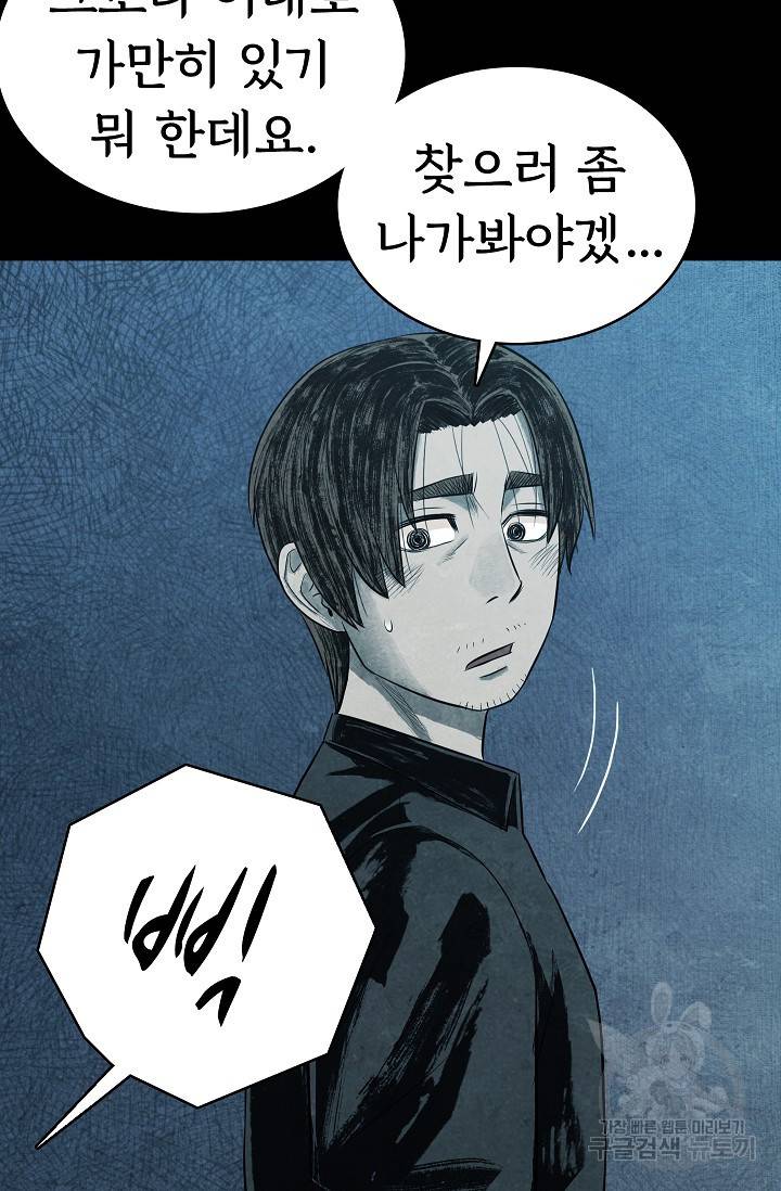 죽음을 먹는 사랑 13화 43