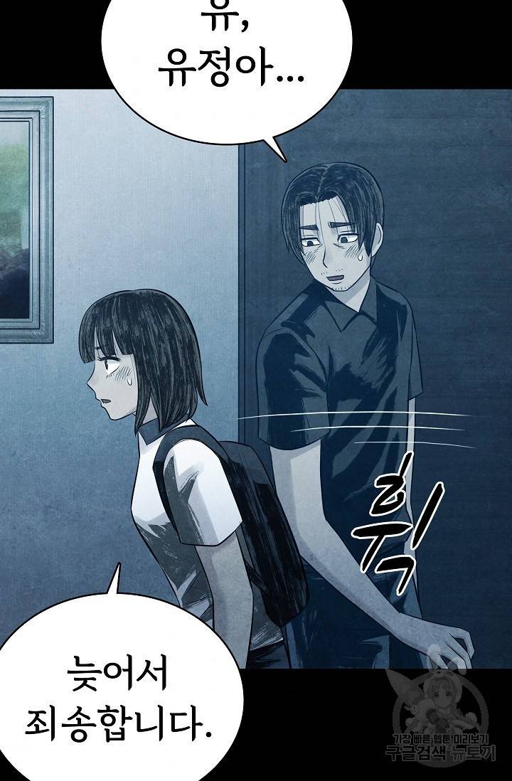 죽음을 먹는 사랑 13화 49