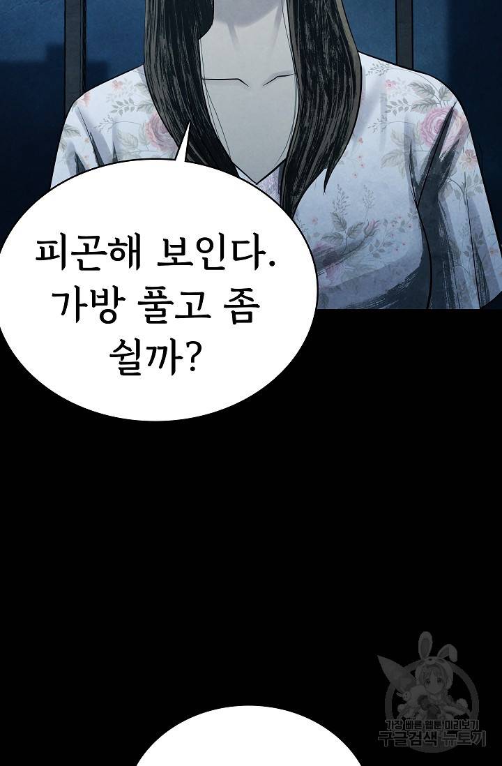 죽음을 먹는 사랑 13화 51