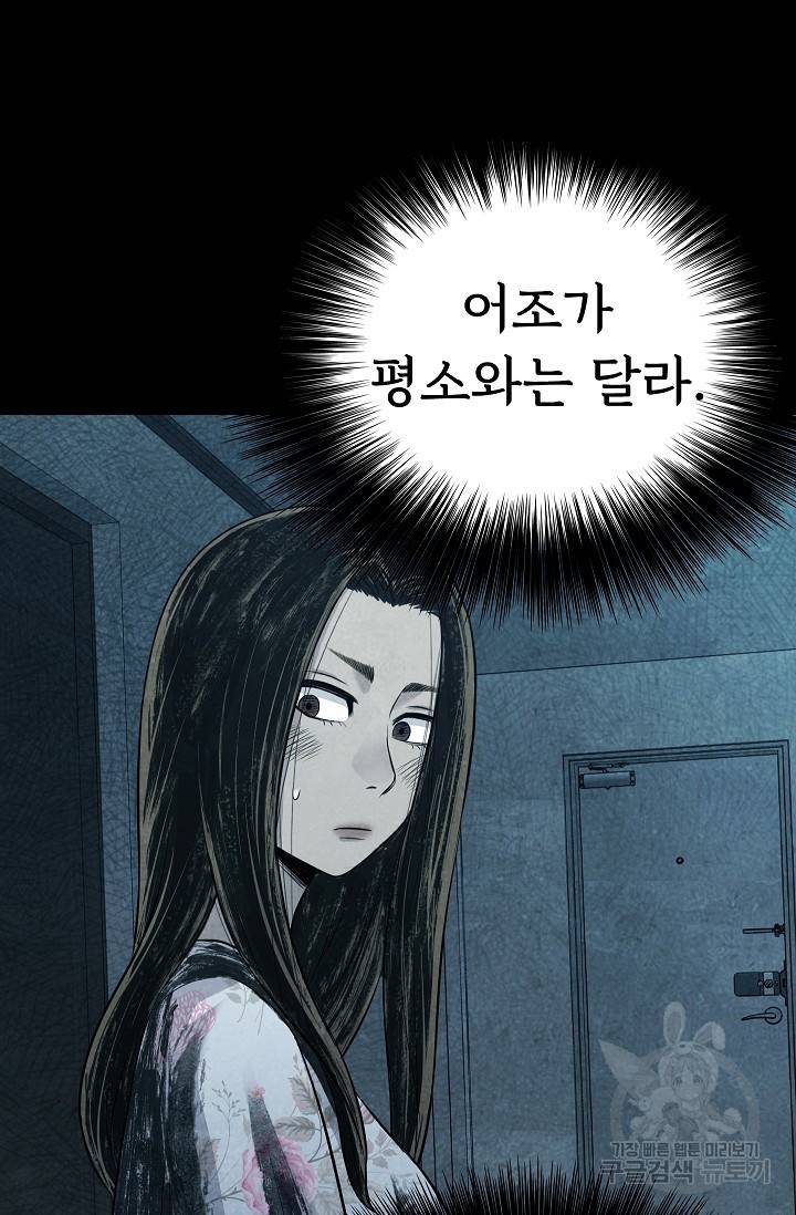 죽음을 먹는 사랑 13화 54