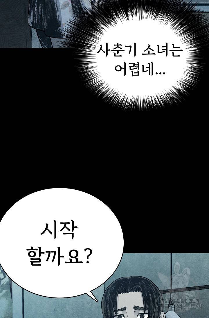 죽음을 먹는 사랑 13화 55