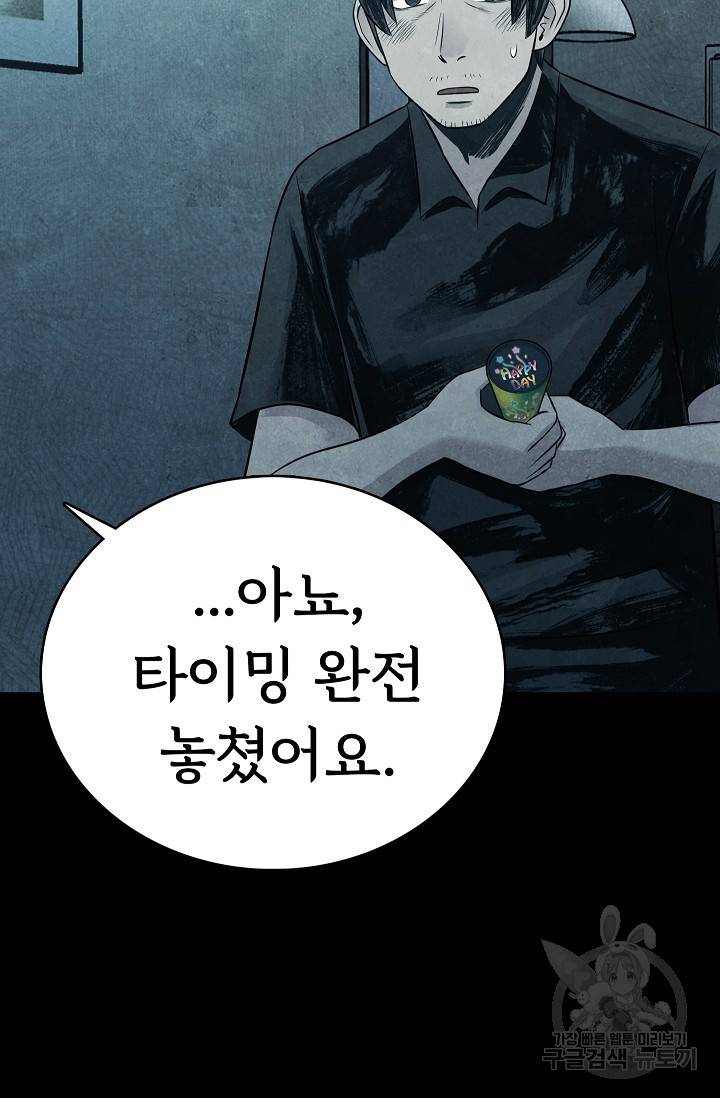 죽음을 먹는 사랑 13화 56