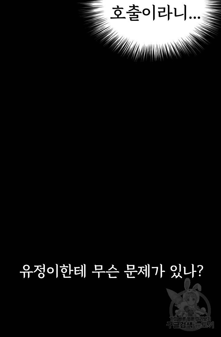 죽음을 먹는 사랑 13화 58