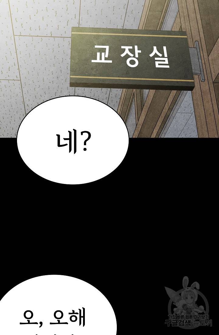 죽음을 먹는 사랑 13화 61