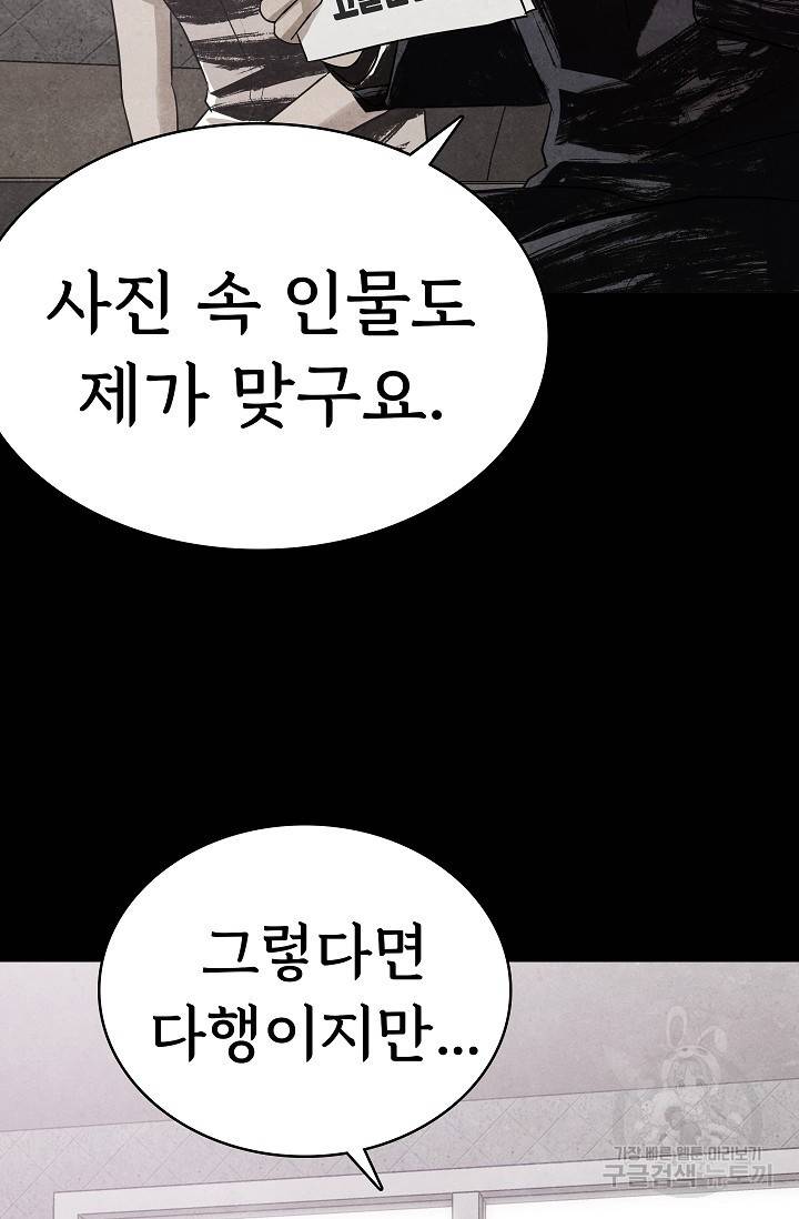죽음을 먹는 사랑 13화 64