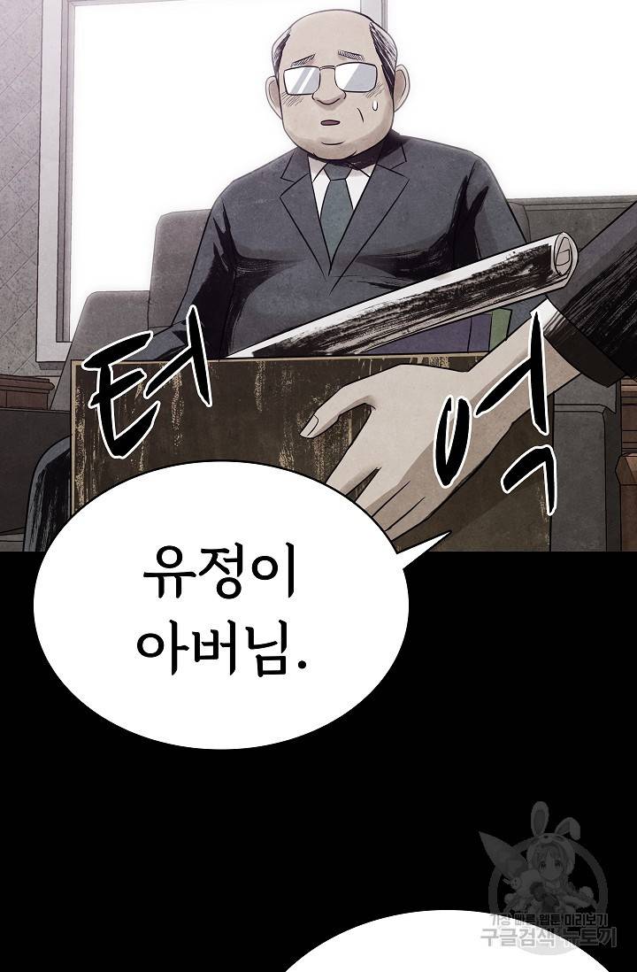 죽음을 먹는 사랑 13화 65