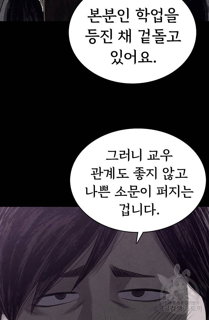 죽음을 먹는 사랑 13화 67