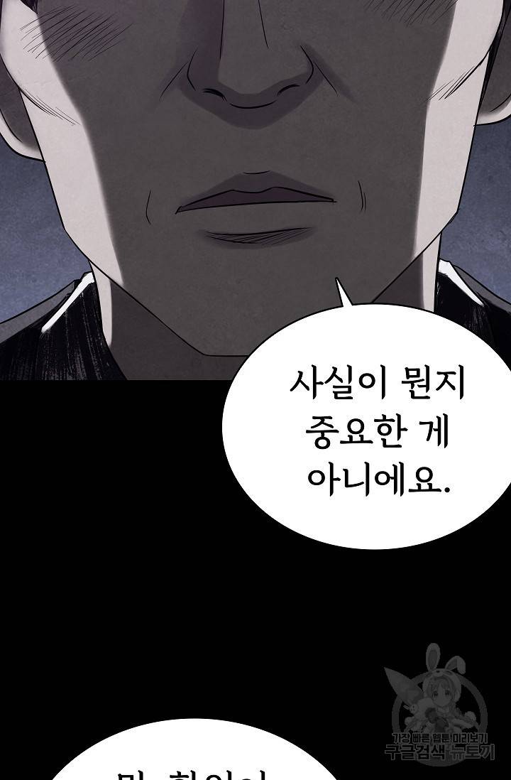 죽음을 먹는 사랑 13화 68