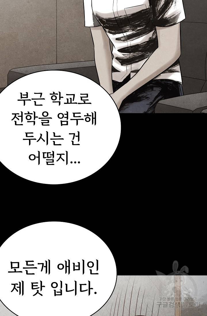죽음을 먹는 사랑 13화 71