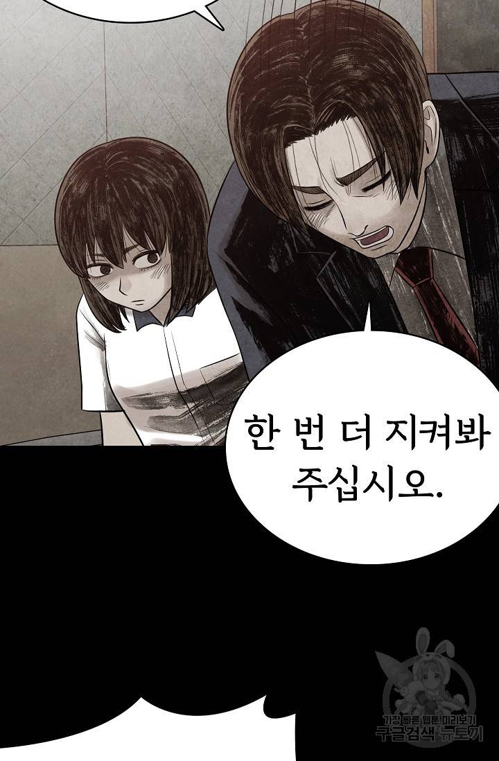 죽음을 먹는 사랑 13화 72