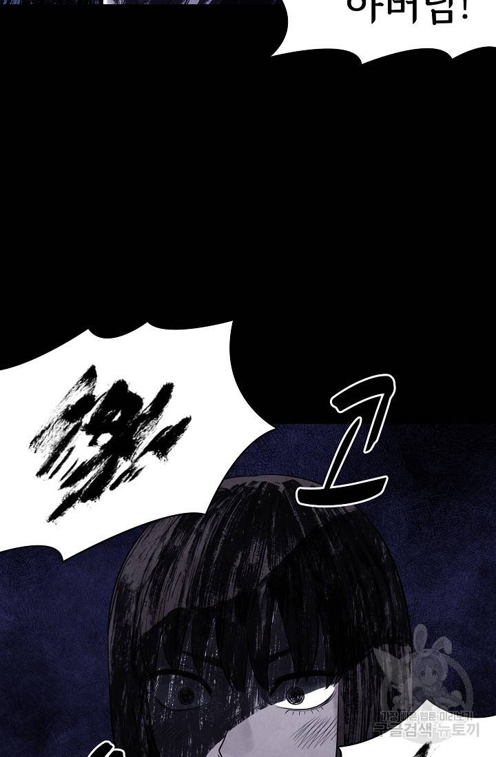죽음을 먹는 사랑 13화 74