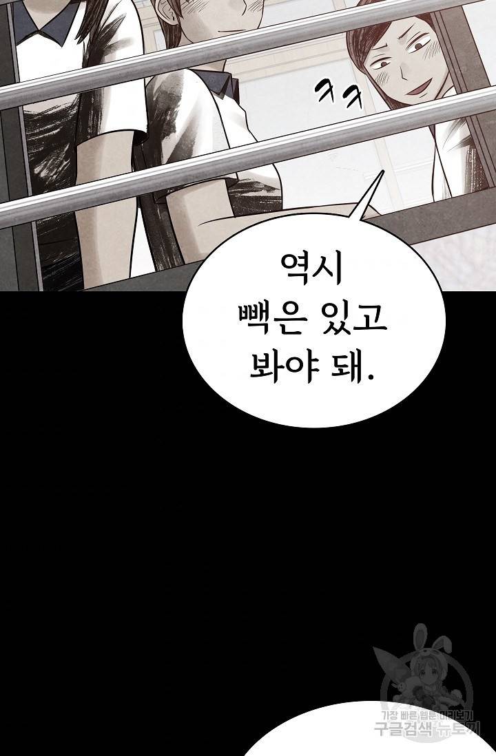 죽음을 먹는 사랑 13화 79