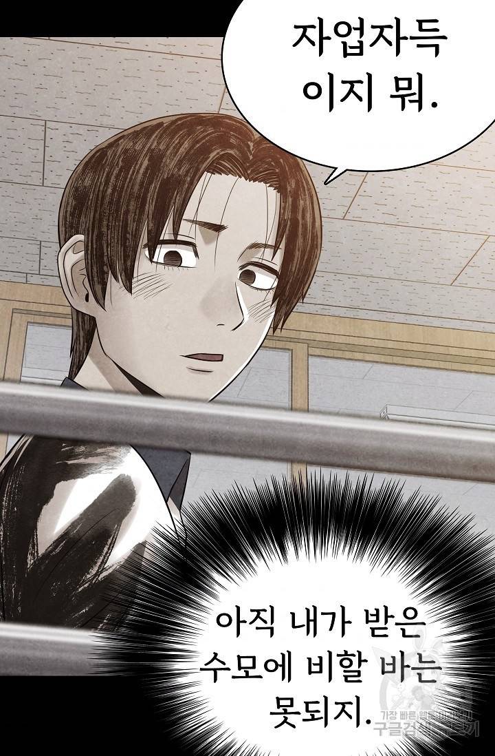 죽음을 먹는 사랑 13화 80