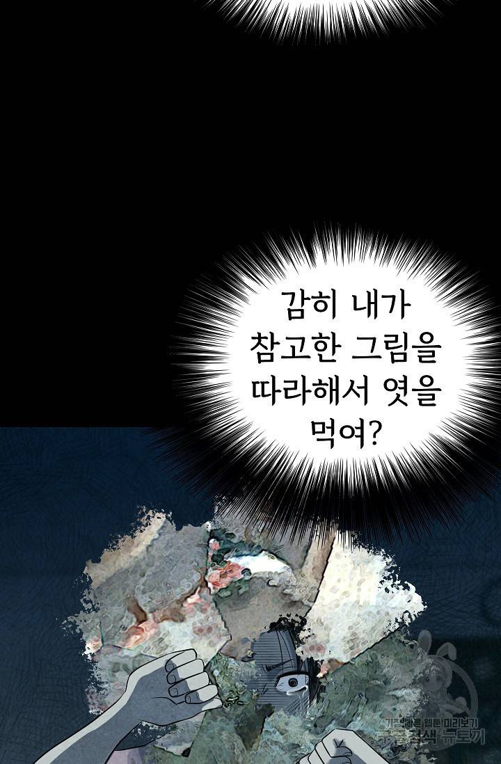 죽음을 먹는 사랑 13화 81