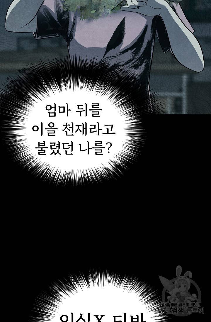 죽음을 먹는 사랑 13화 82