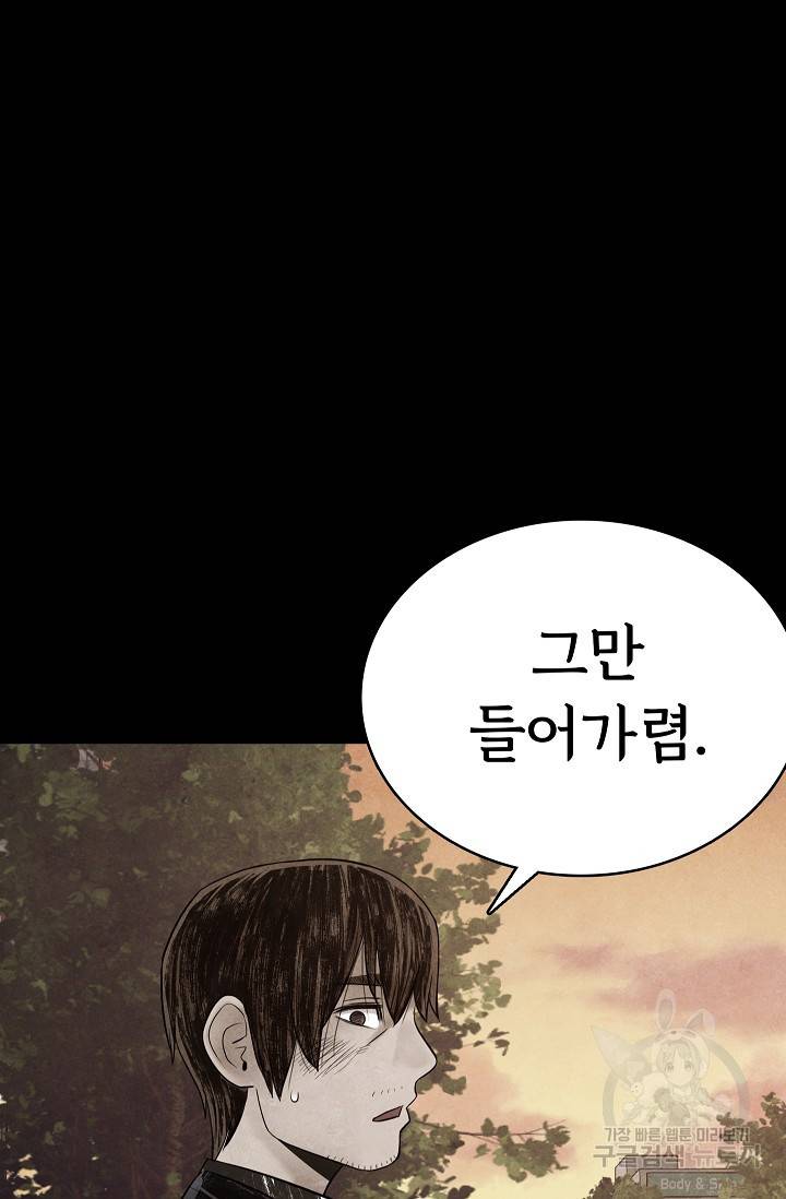 죽음을 먹는 사랑 13화 84