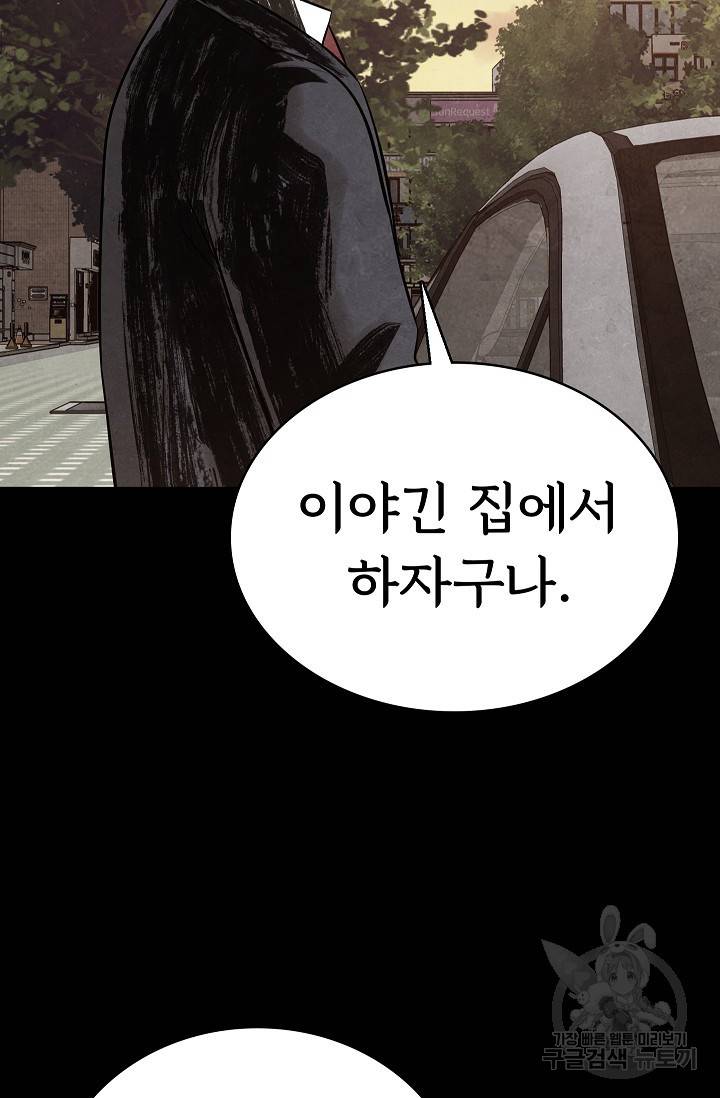 죽음을 먹는 사랑 13화 85