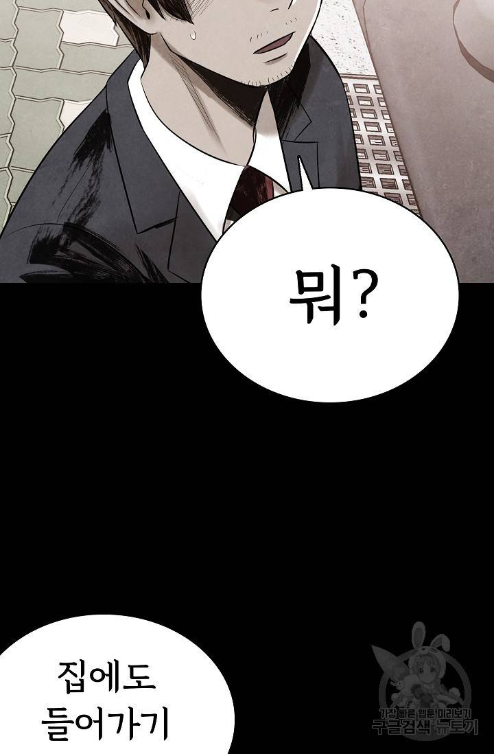 죽음을 먹는 사랑 13화 88