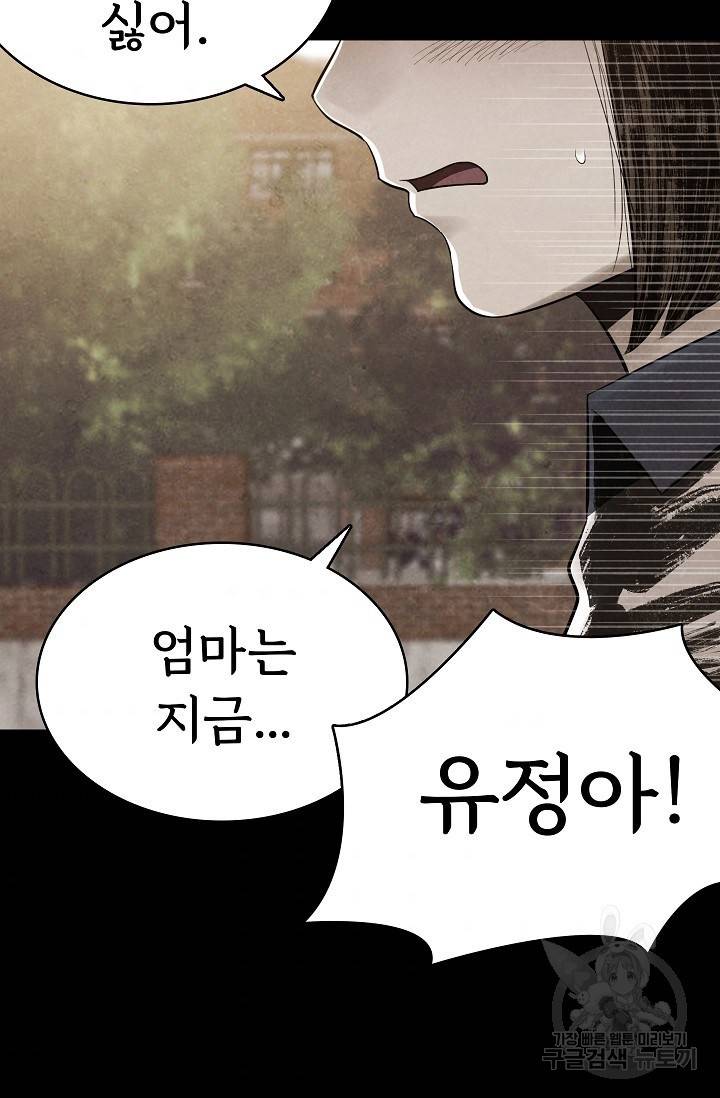 죽음을 먹는 사랑 13화 89