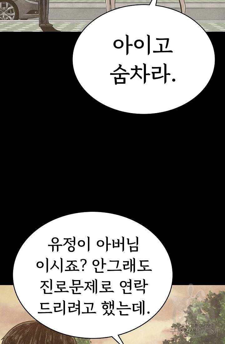 죽음을 먹는 사랑 13화 91