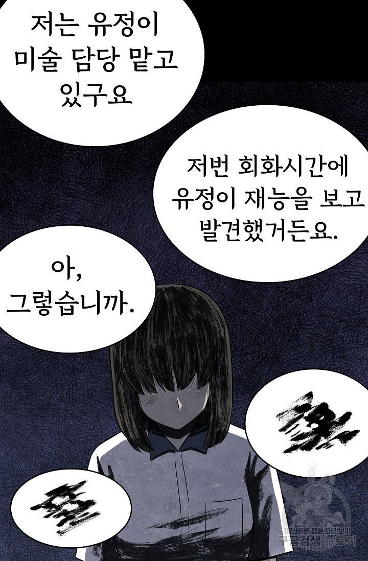 죽음을 먹는 사랑 13화 93